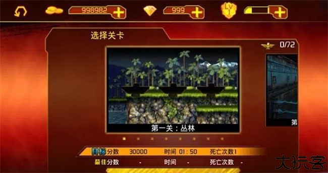 超级魂斗罗街机版