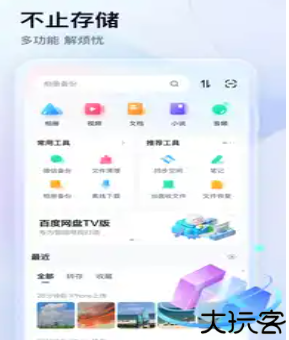 百度网盘资源共享安卓版