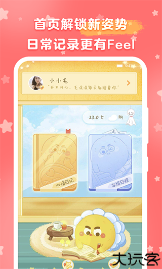 毛滚滚日常日记本