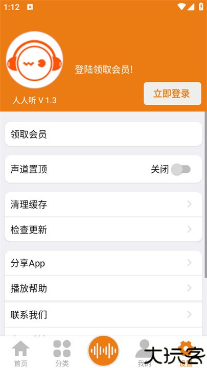 人人听书app