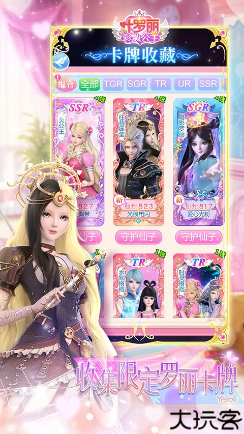 叶罗丽彩妆公主手游