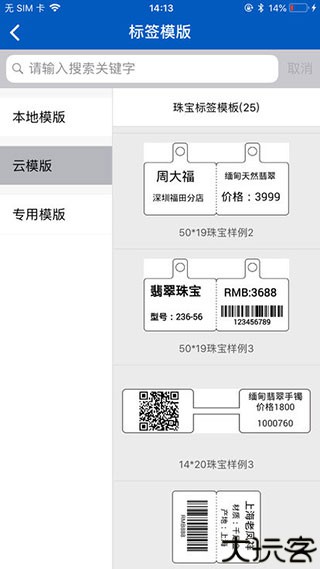 普贴标签打印机