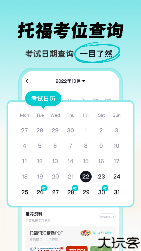 多次元托福app