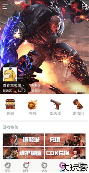 逆战助手APP官方版最新版本怎么使用
