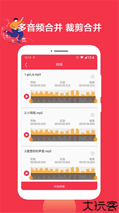 音乐剪辑编辑大师中文安卓版