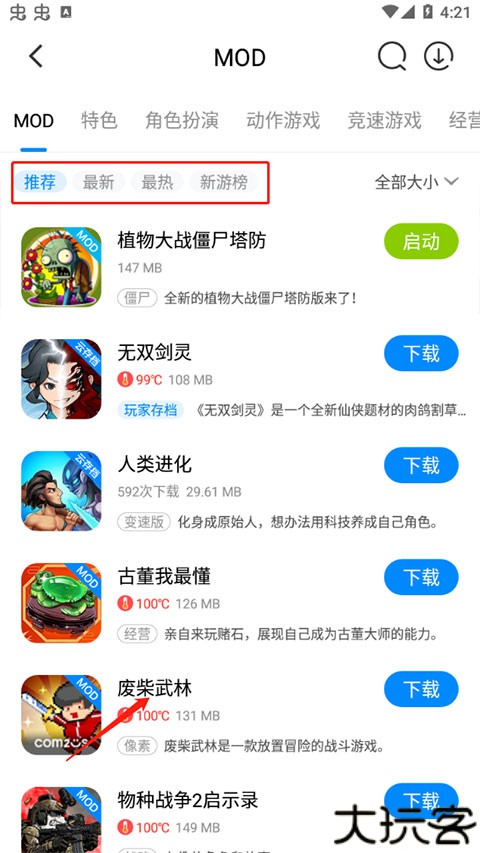 8门神器app安卓版