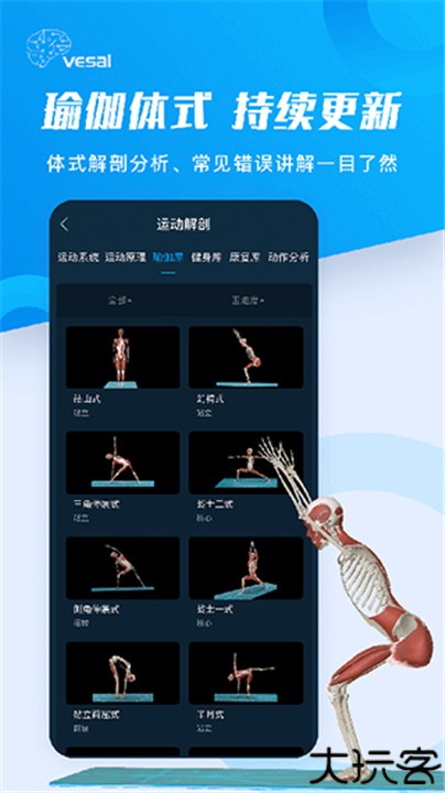 解剖大师手机版