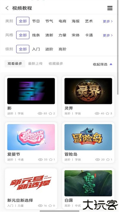 字体江湖安卓版