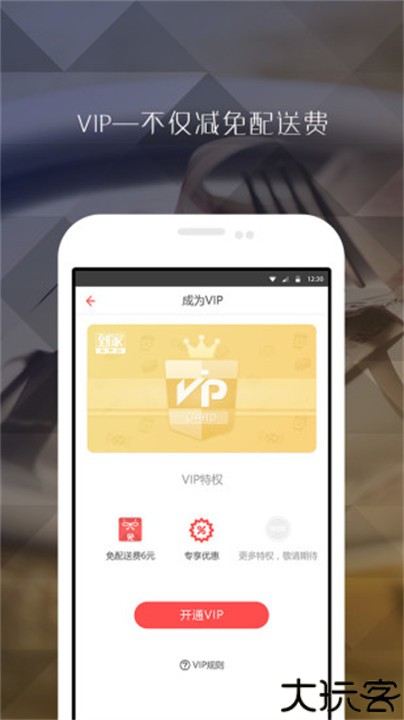到家美食会app