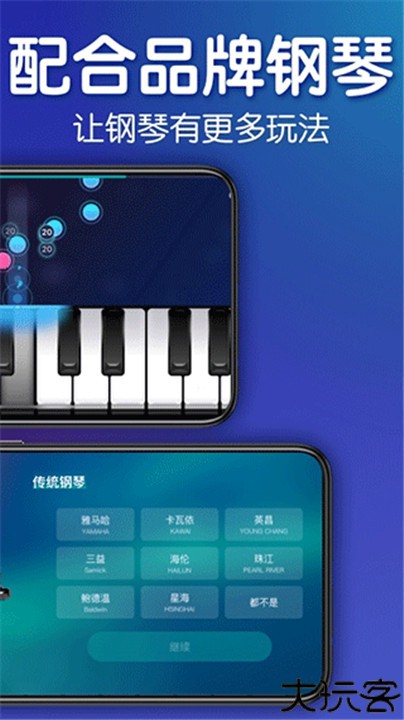 来音钢琴手机安卓版