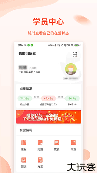 巅峰减重减肥训练营