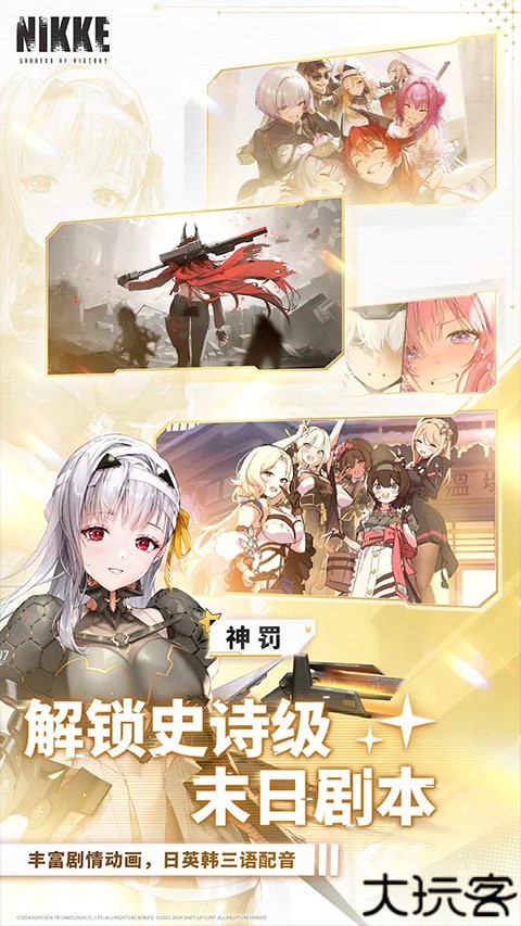 nikke胜利女神中文版