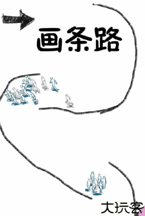画条路闯关游戏