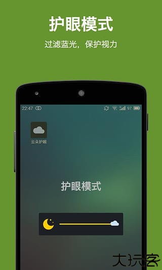 云朵护眼安卓版