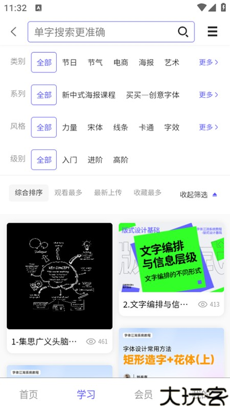 字体江湖安卓版