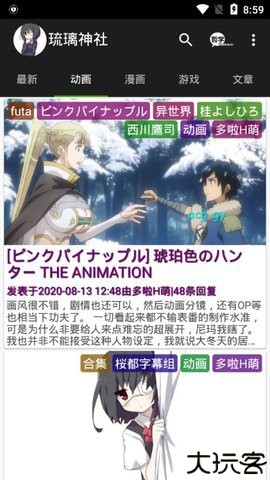 琉璃神社安卓版