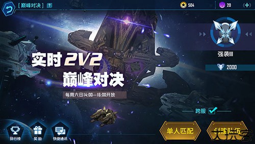 银河掠夺者2V2实时竞技攻略