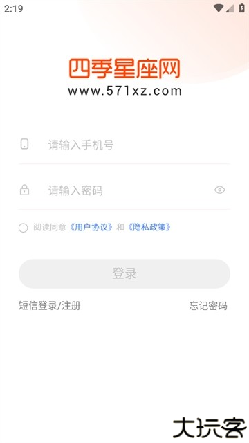 四季星座网app下载最新版