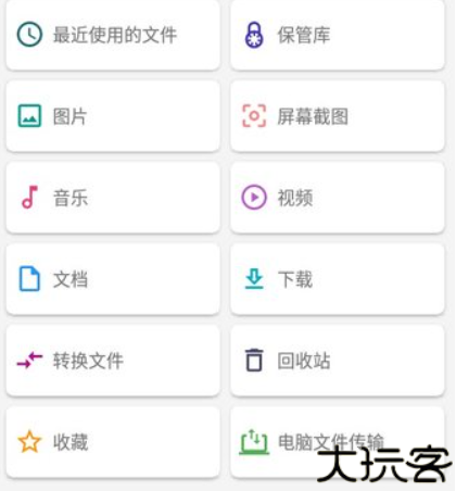 文件指挥官安卓汉化版