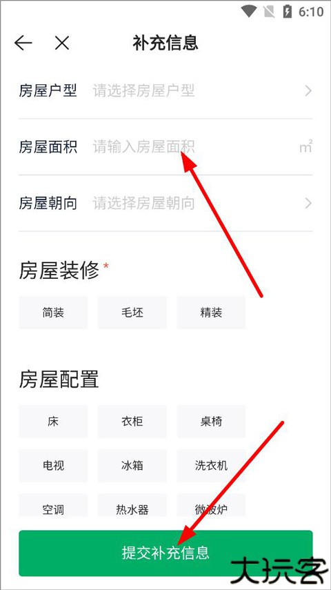 贝壳租房app