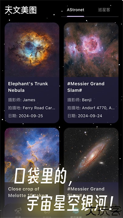 天文通app中文版