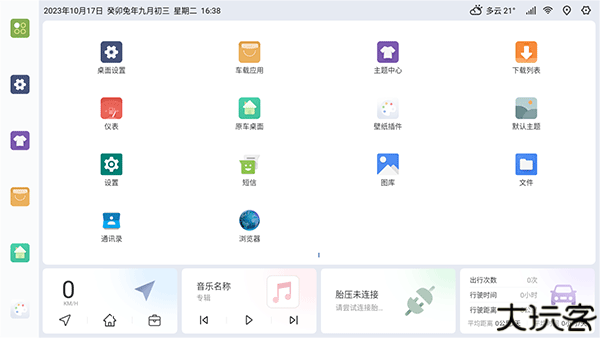 嘟嘟桌面比亚迪专享版