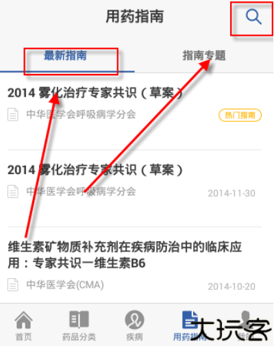 用药助手app
