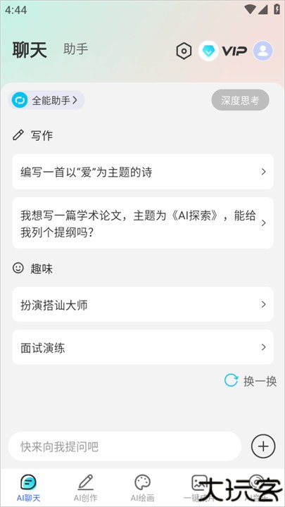 deepai智能助手下载