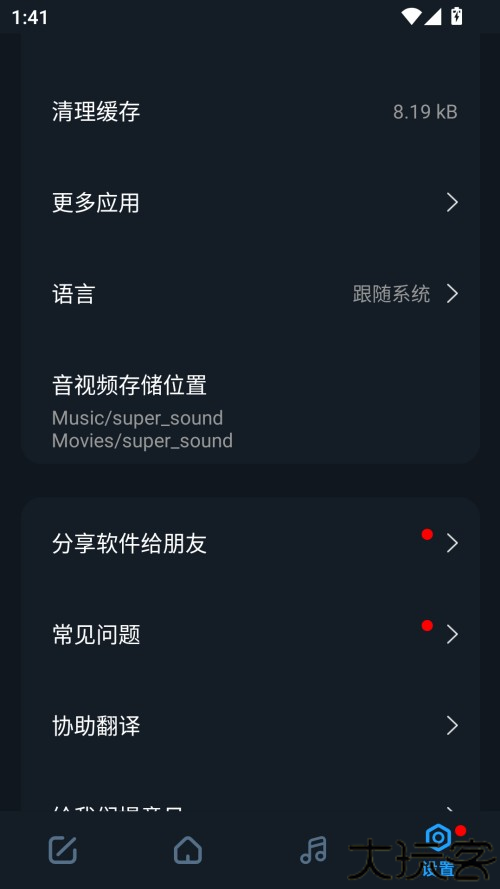 使用教程截图3