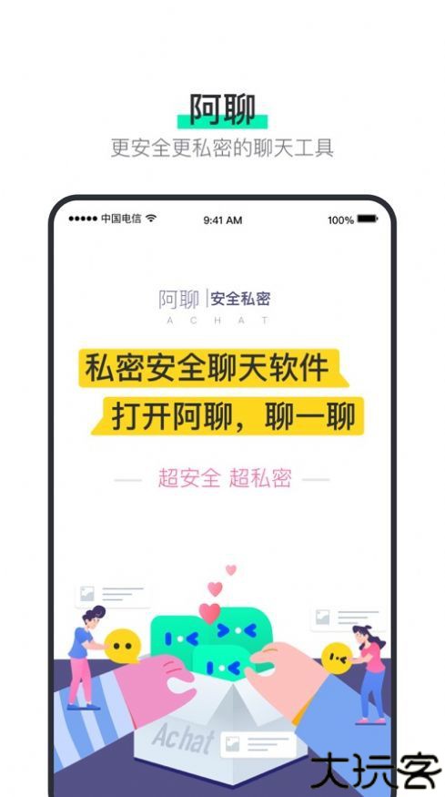 阿聊app手机版