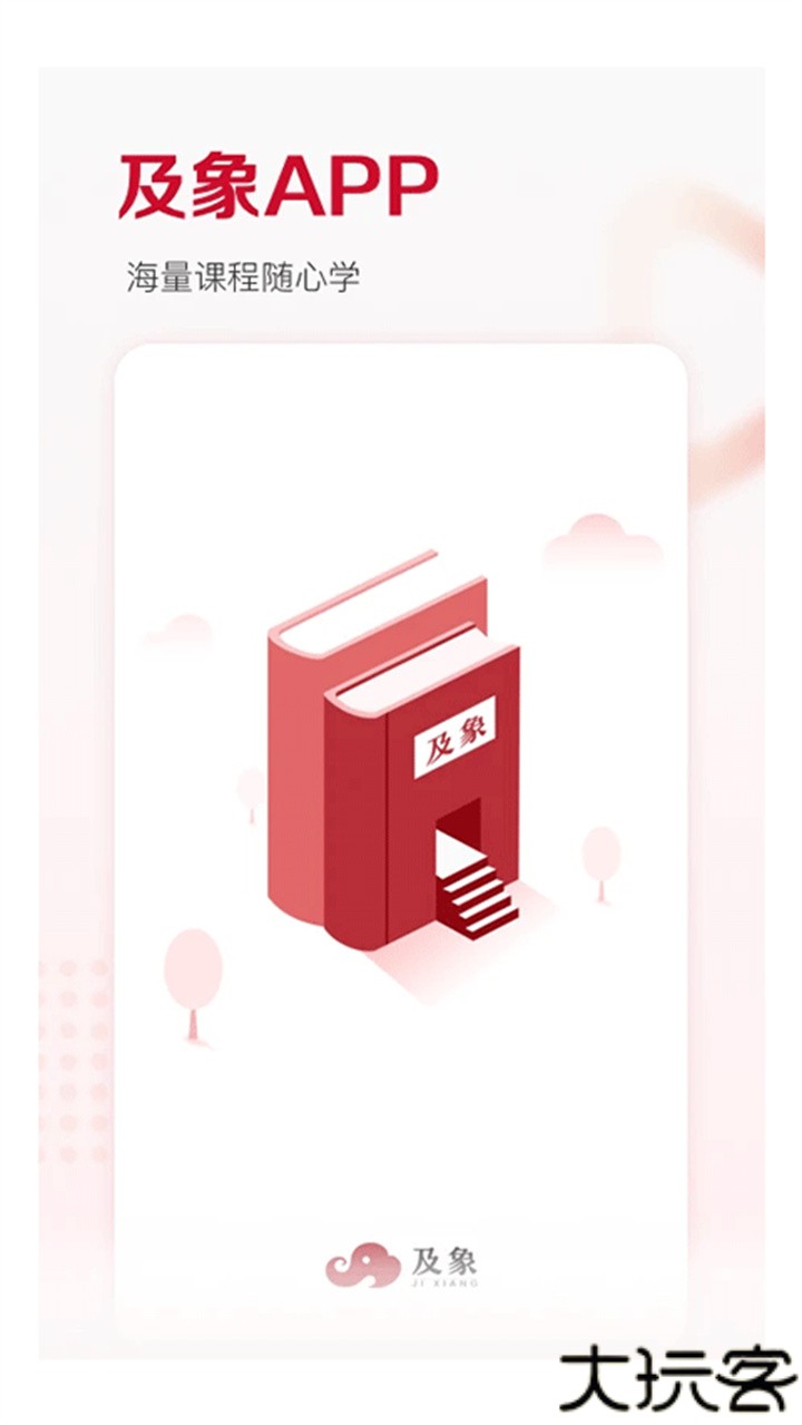 及象正式课书法