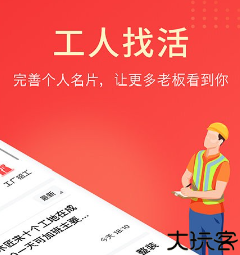 吉工家找活招工平台