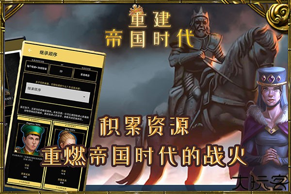 重建帝国时代中文版