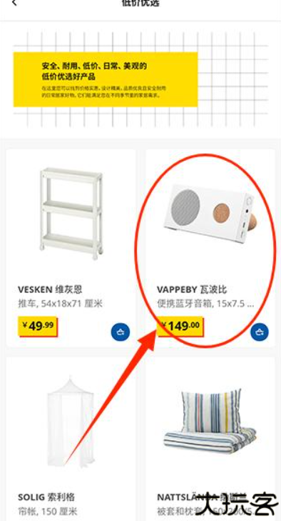 IKEA宜家家居app