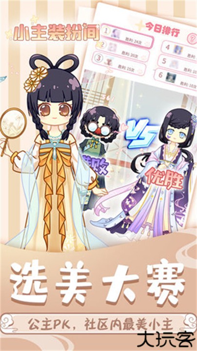 小主装扮间小游戏