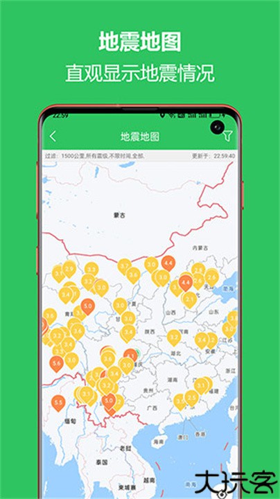 地震预警助手软件