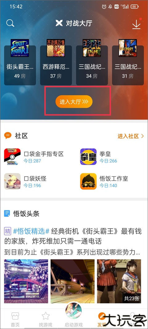 悟空游戏厅手机版