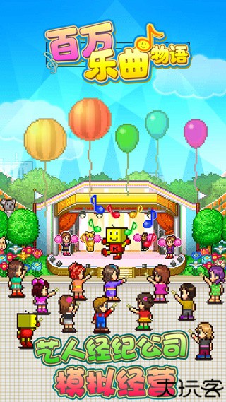 百万乐曲物语手机版