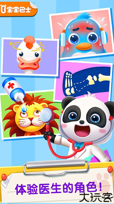 宝宝巴士医院手术