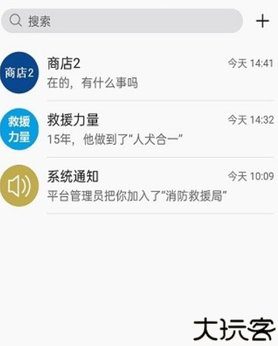 融合通信消防客户端app