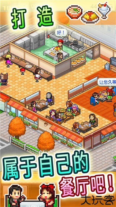 美食梦物语中文版