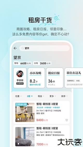 贝壳租房app
