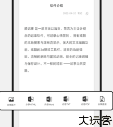 酷记事本备忘录