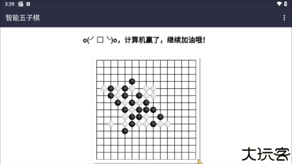 智能五子棋4