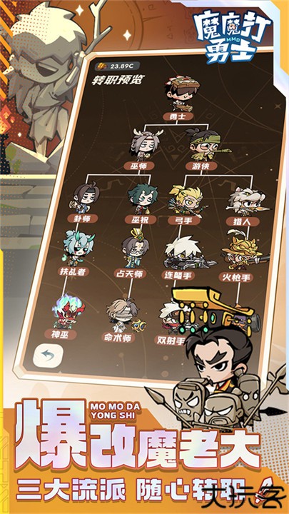 魔魔打勇士手机版