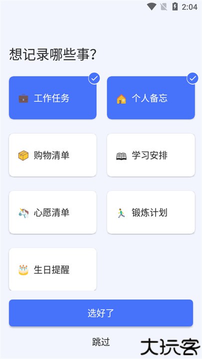 滴答清单软件手机版