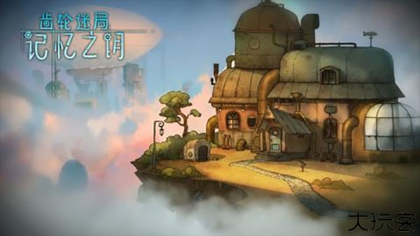 齿轮迷局记忆之钥手游安卓版