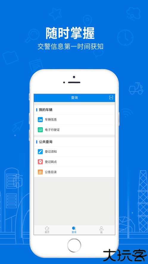 湖南省电动自行车登记系统