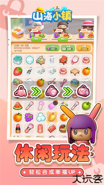 山海小镇手游安卓版