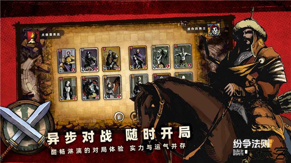 纷争法则安卓版